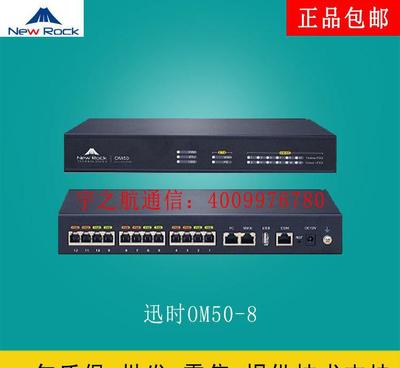 迅時OM50 小微型企業(yè)的融合通信解決方案